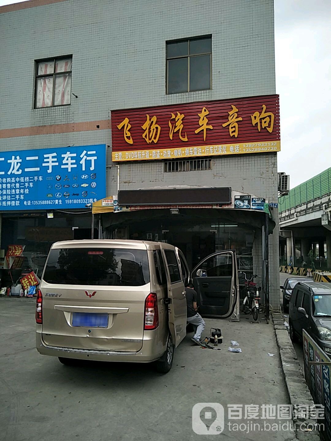 飞扬汽车音响