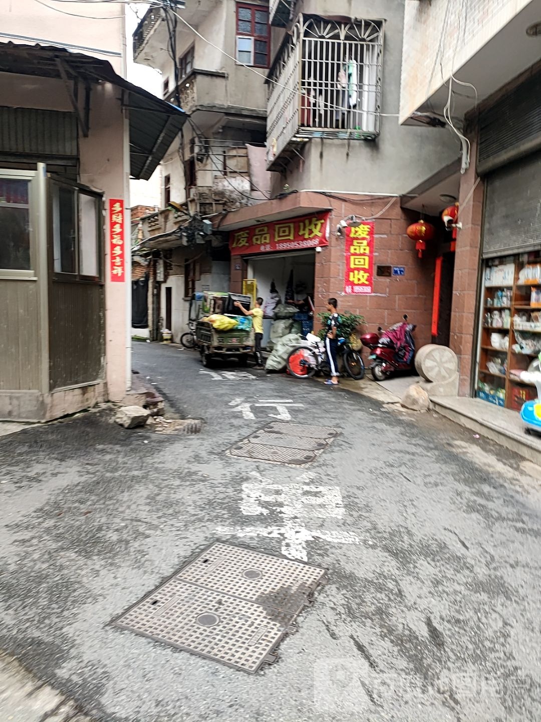 废品回收