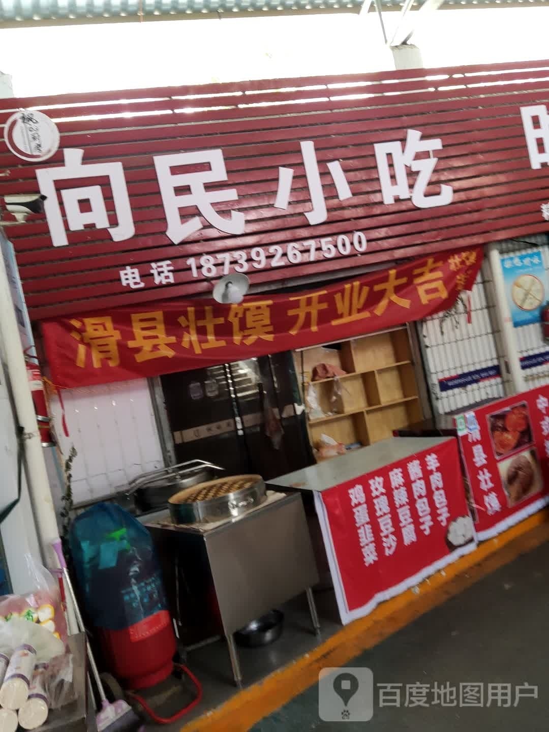 向民小吃