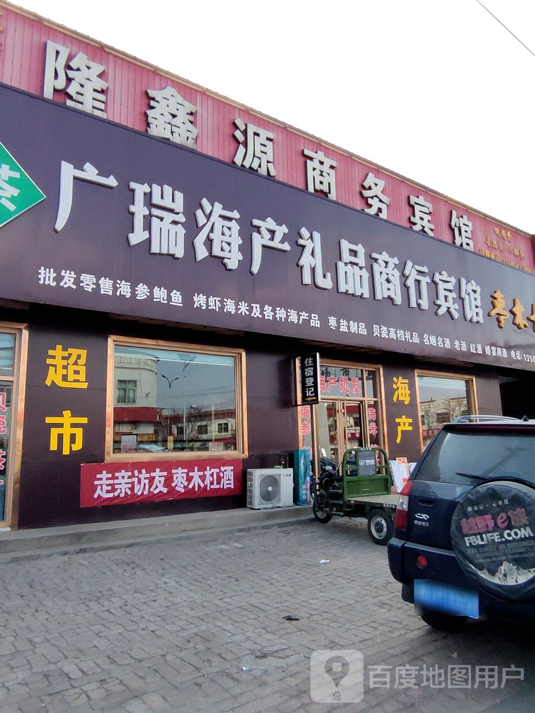 隆鑫源商务宾馆