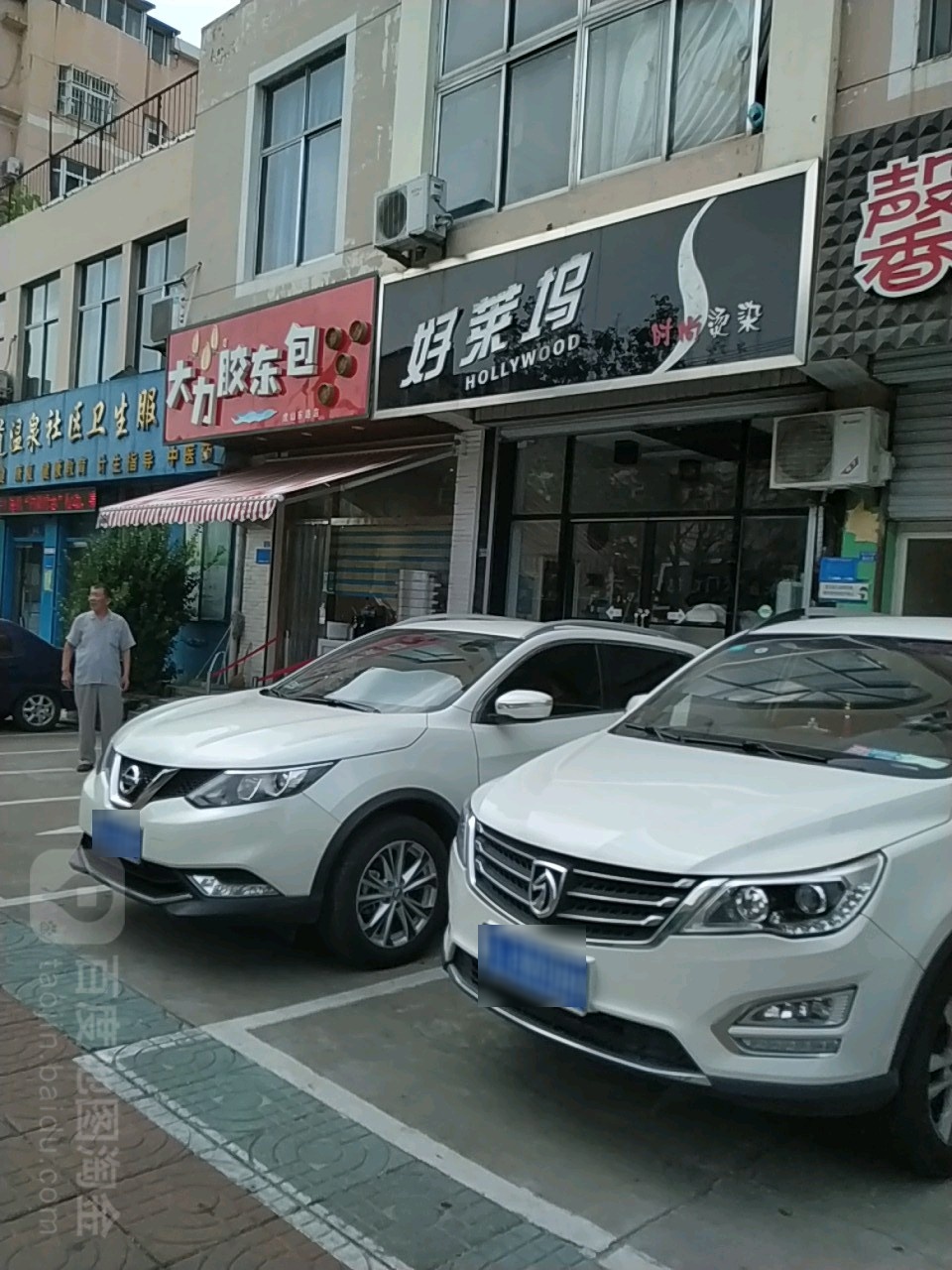 好莱坞度时尚烫染(虎山东路店)