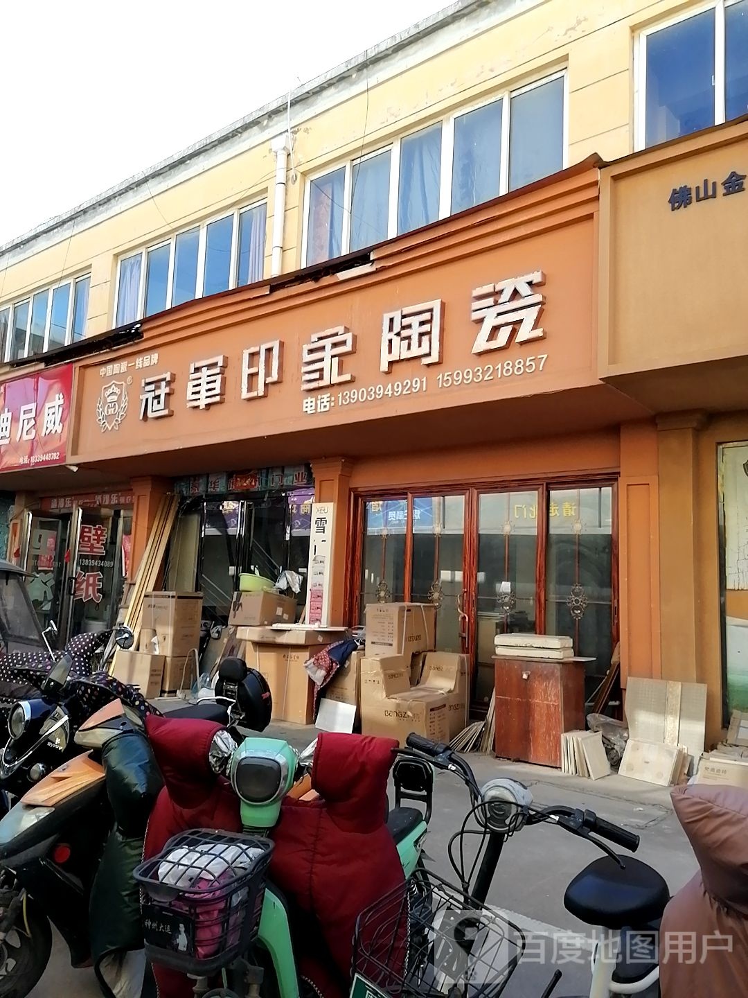 冠军印象陶瓷(莲花路店)