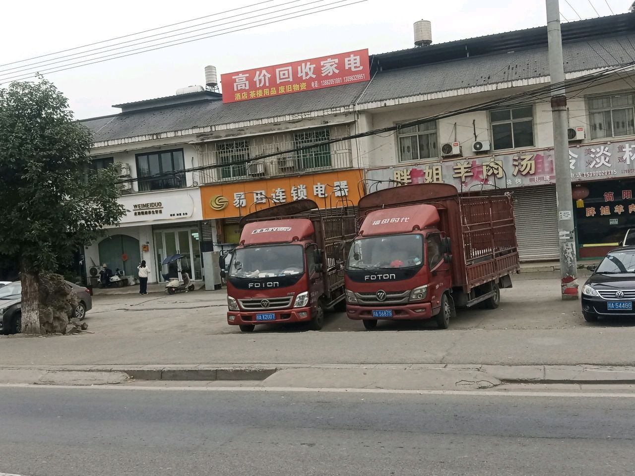 回收家电
