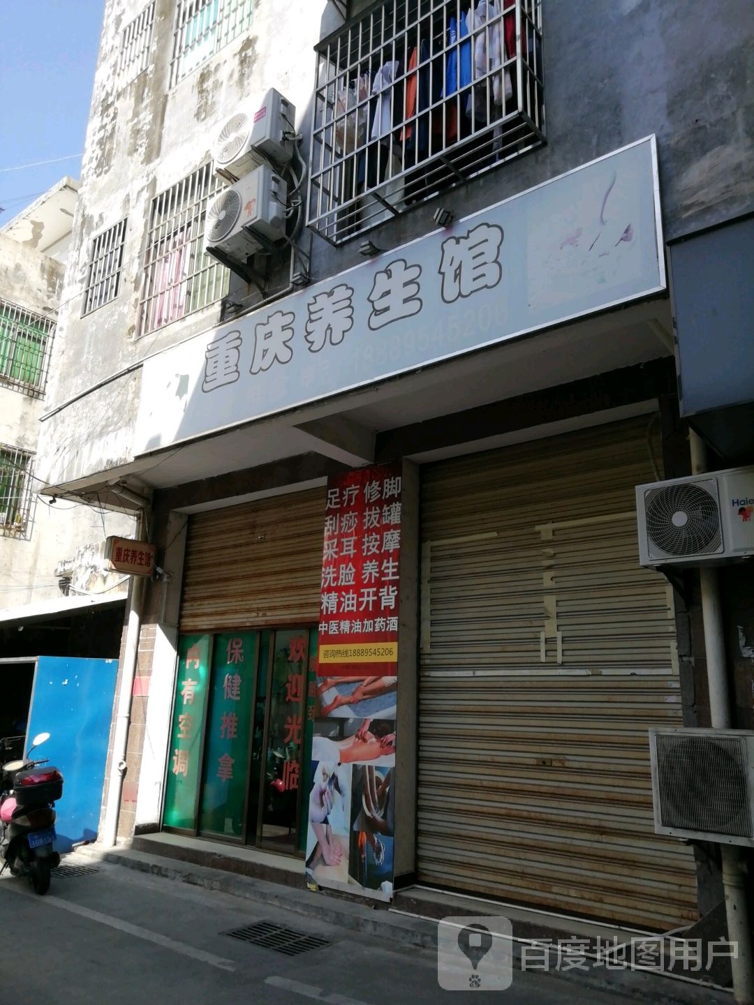 重庆养生馆