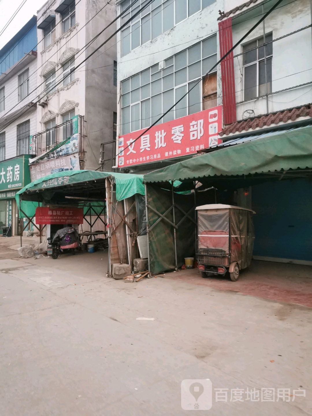 文具批零部