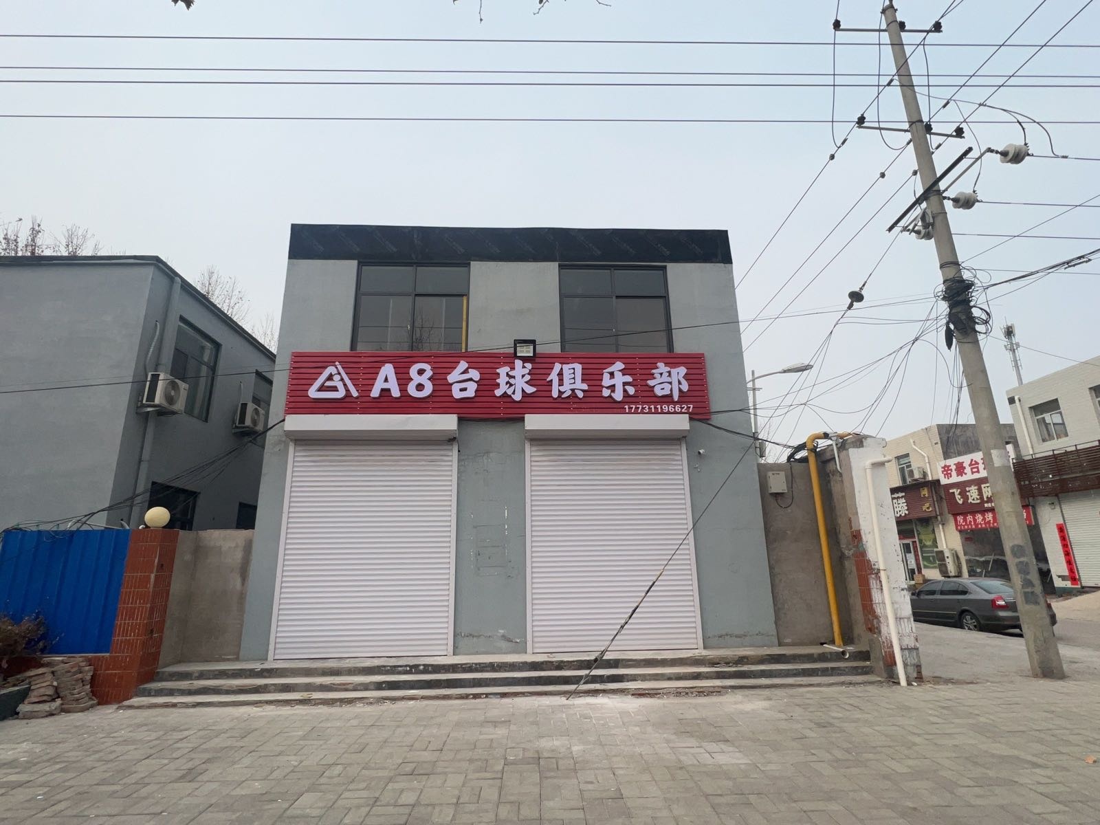 A8台球俱乐部