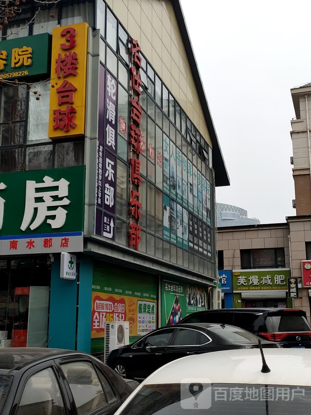 名仕台球俱乐部(龙山大道店)
