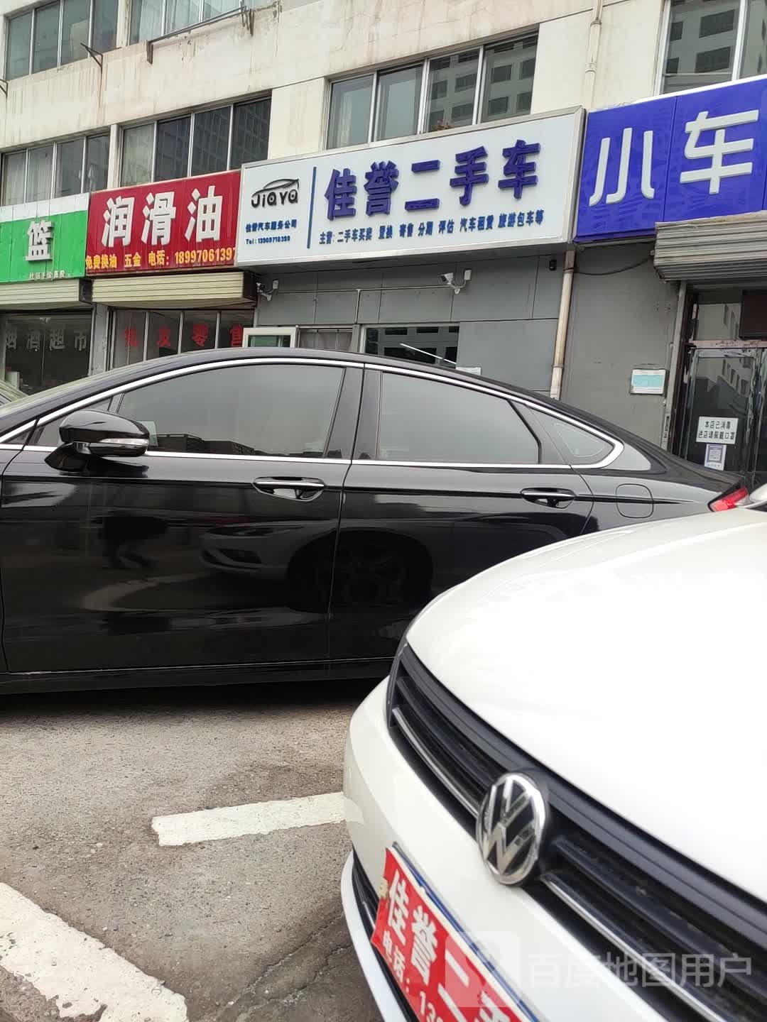 佳誉二手车