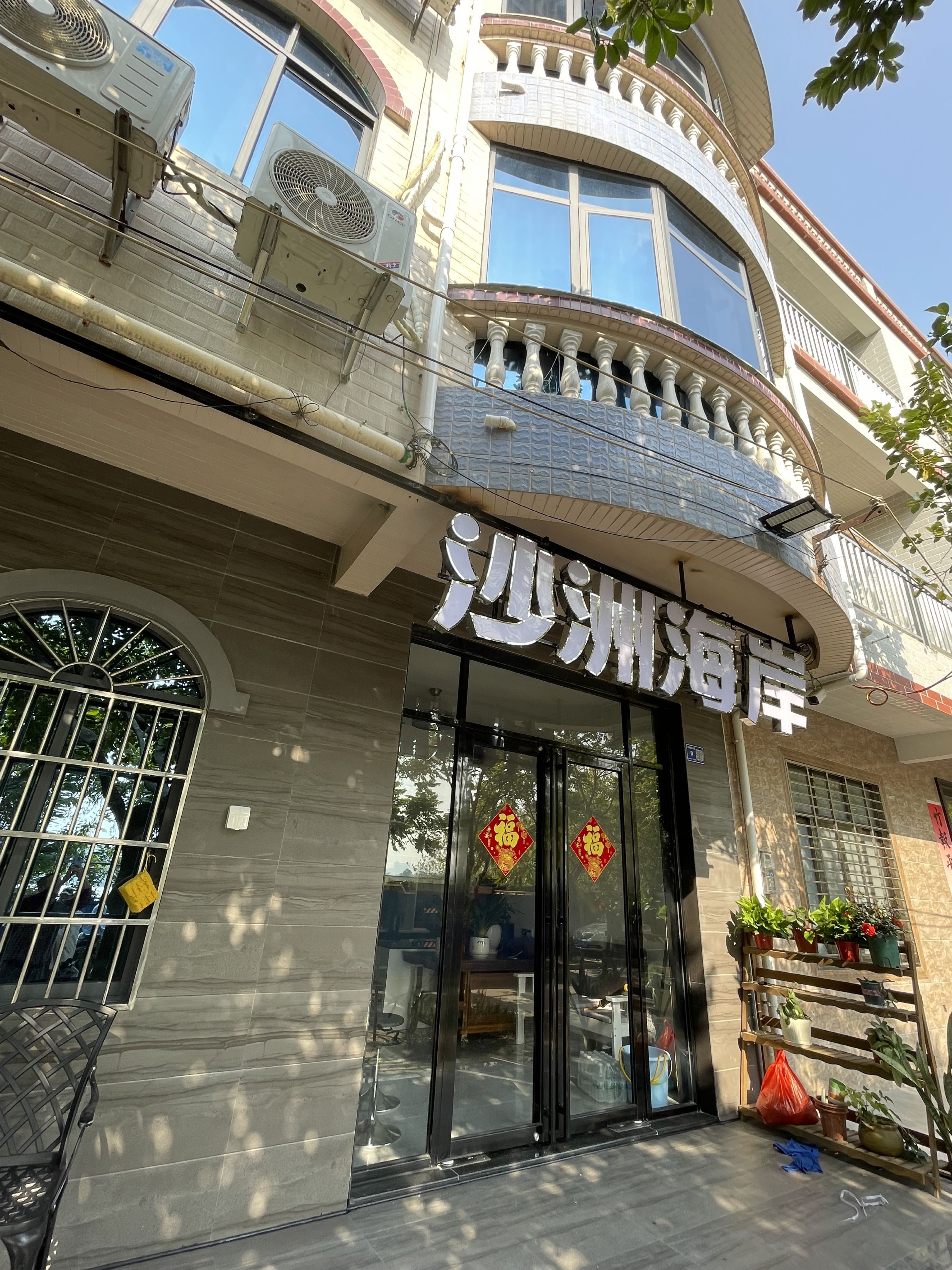 沙洲海岸酒店