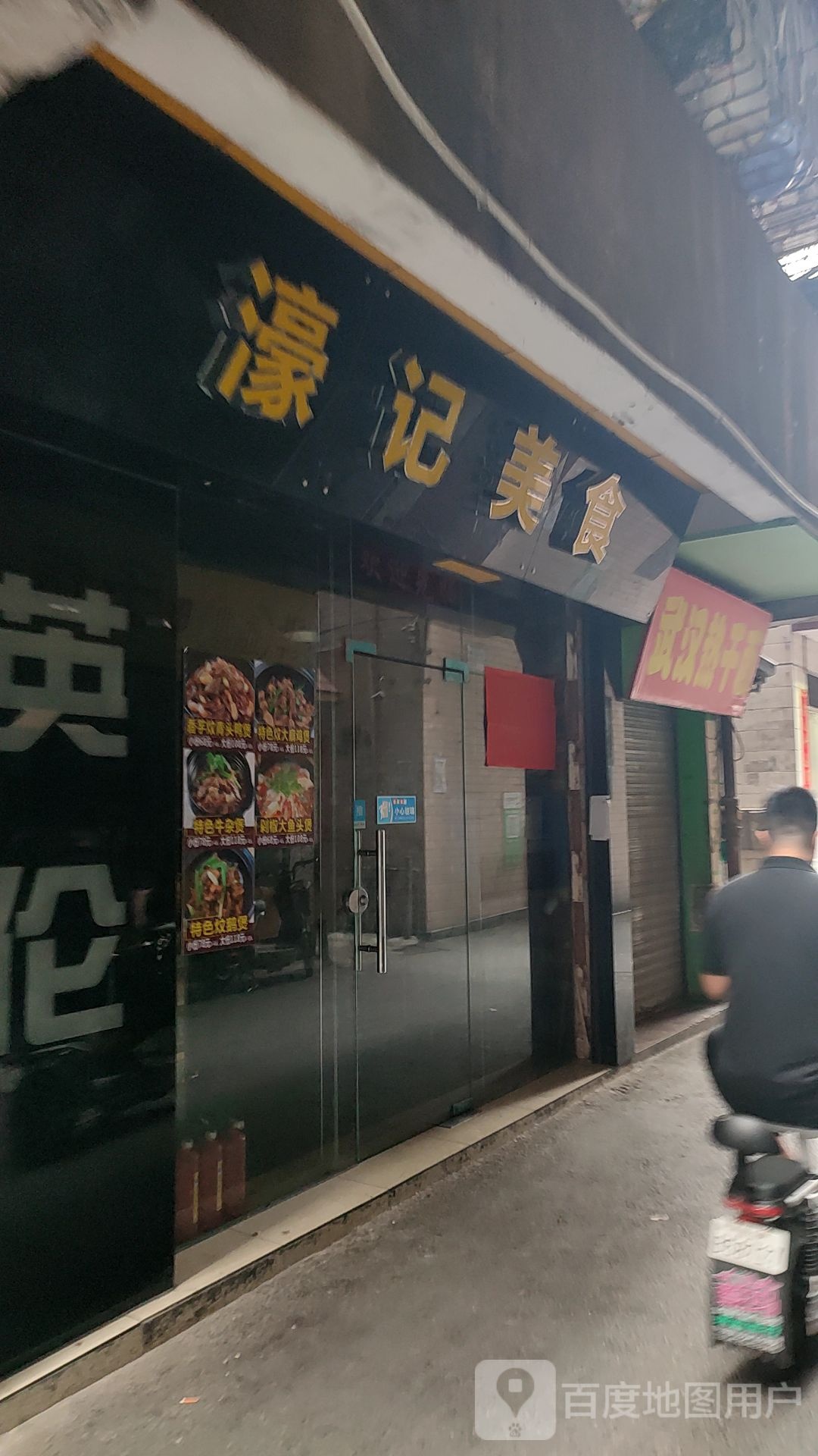 温记金牌美食店(炒粉·小吃·云吞·季华店)