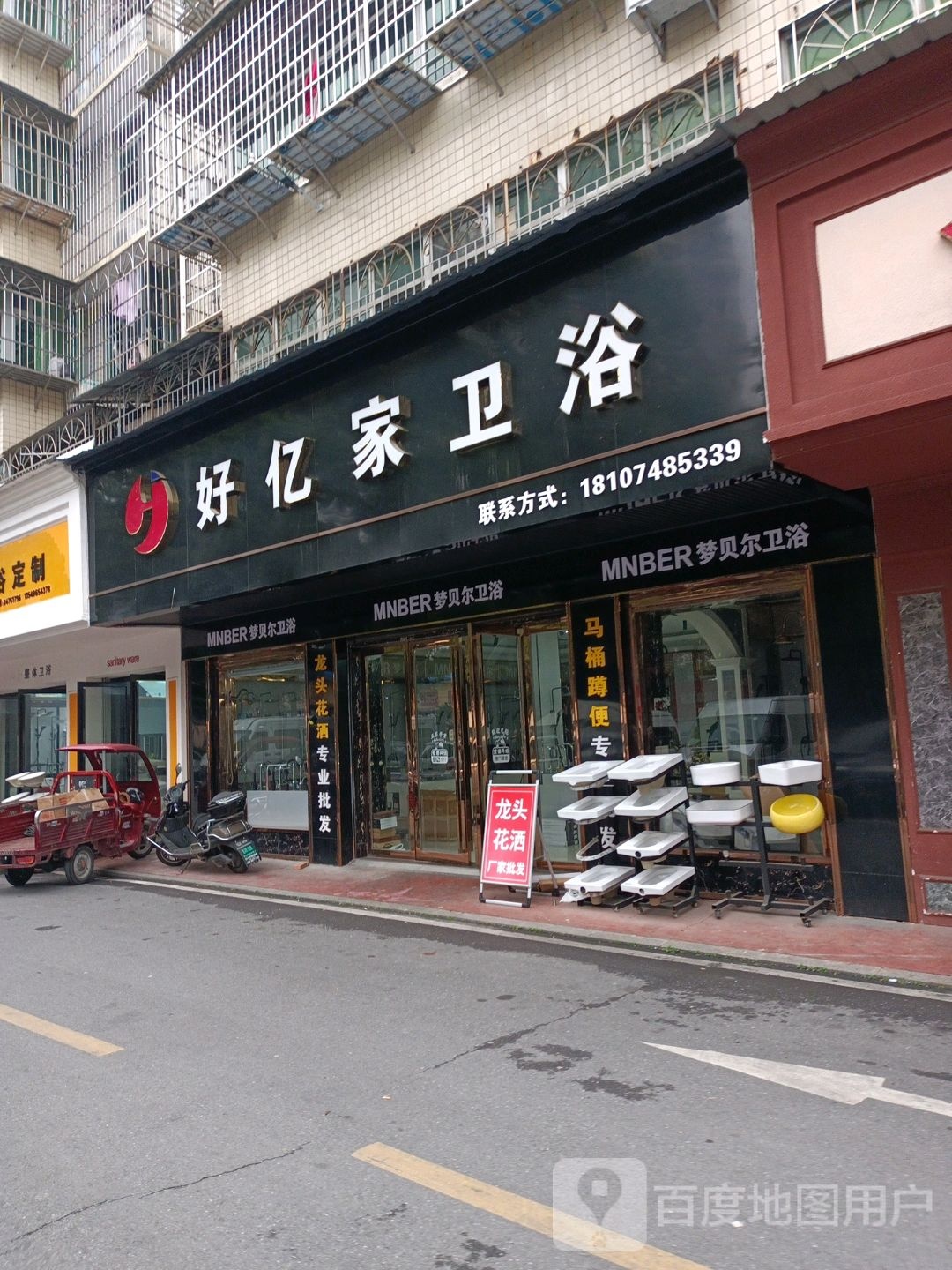 好亿家卫浴(纬二路店)