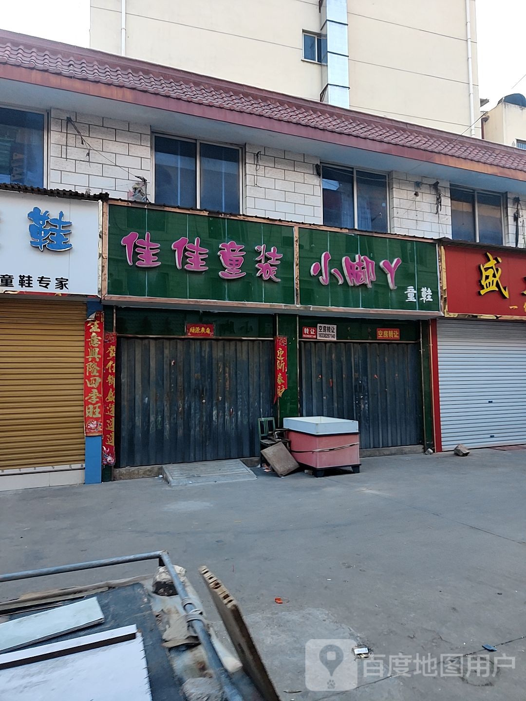 方城县小脚丫童鞋(凤瑞路店)