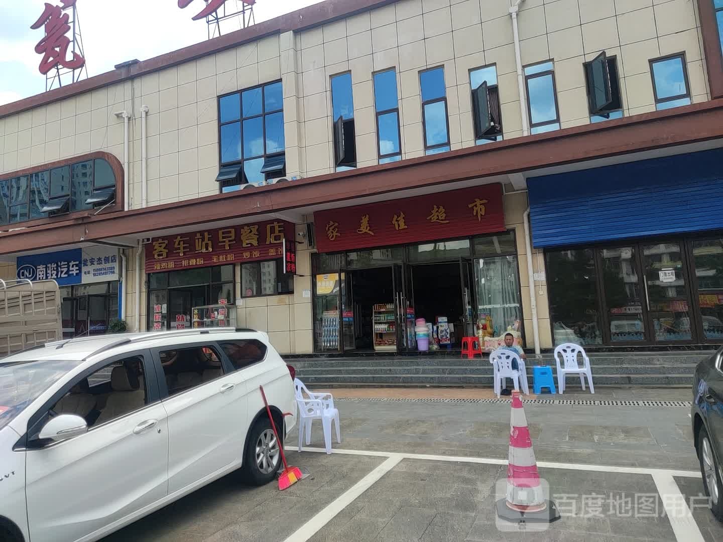 美家佳超市(瓮安汽车南站店)