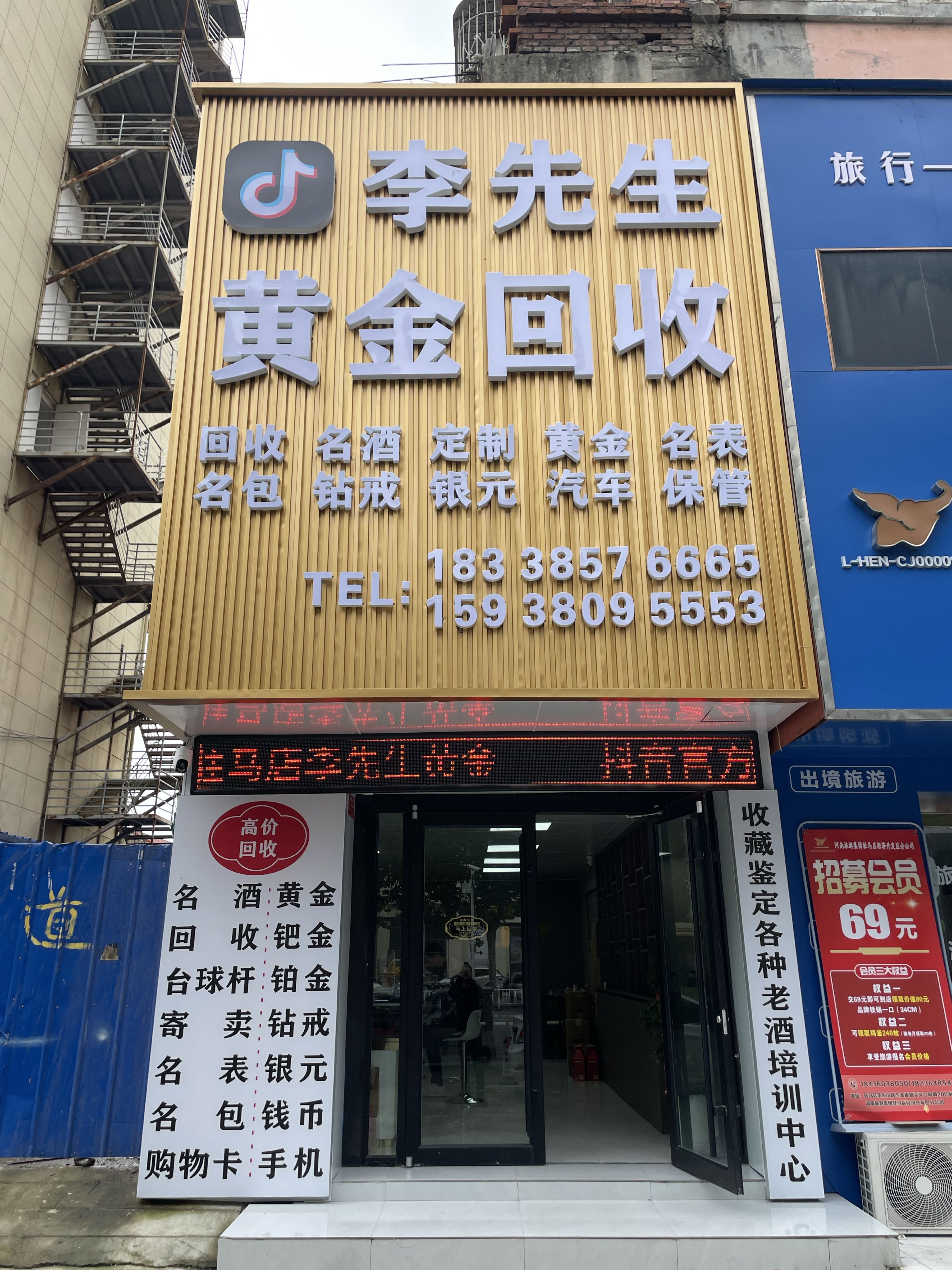 李先生黄金回收