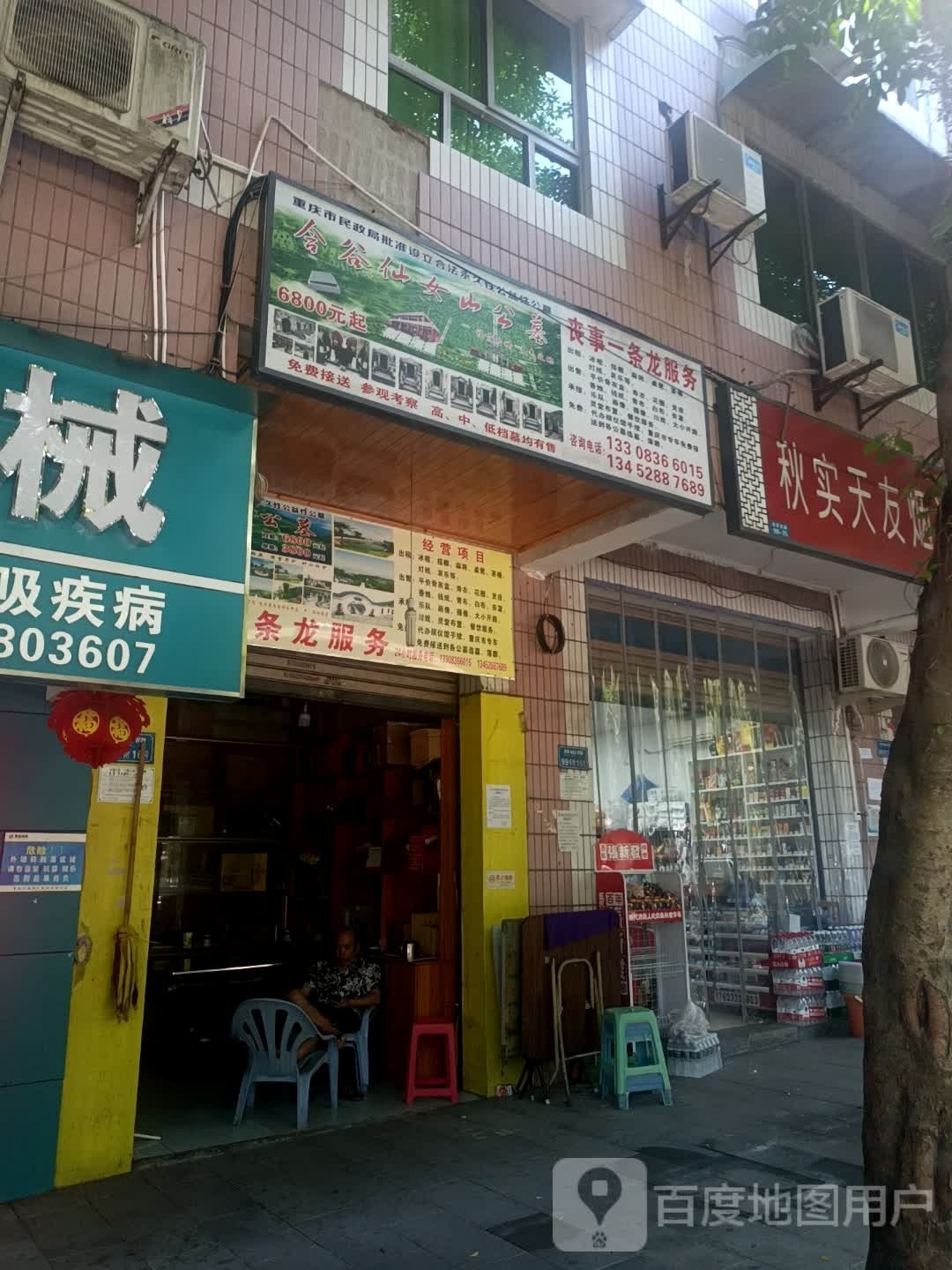 白事一条龙服务