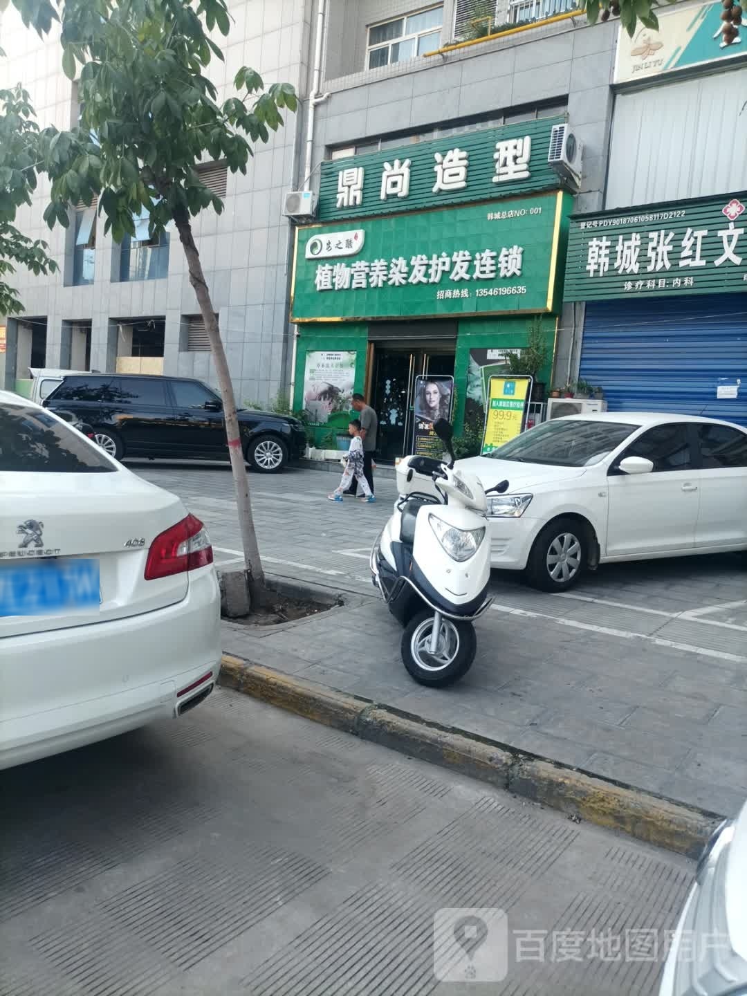 安之酸植物营养染发护发连锁(韩城总店)