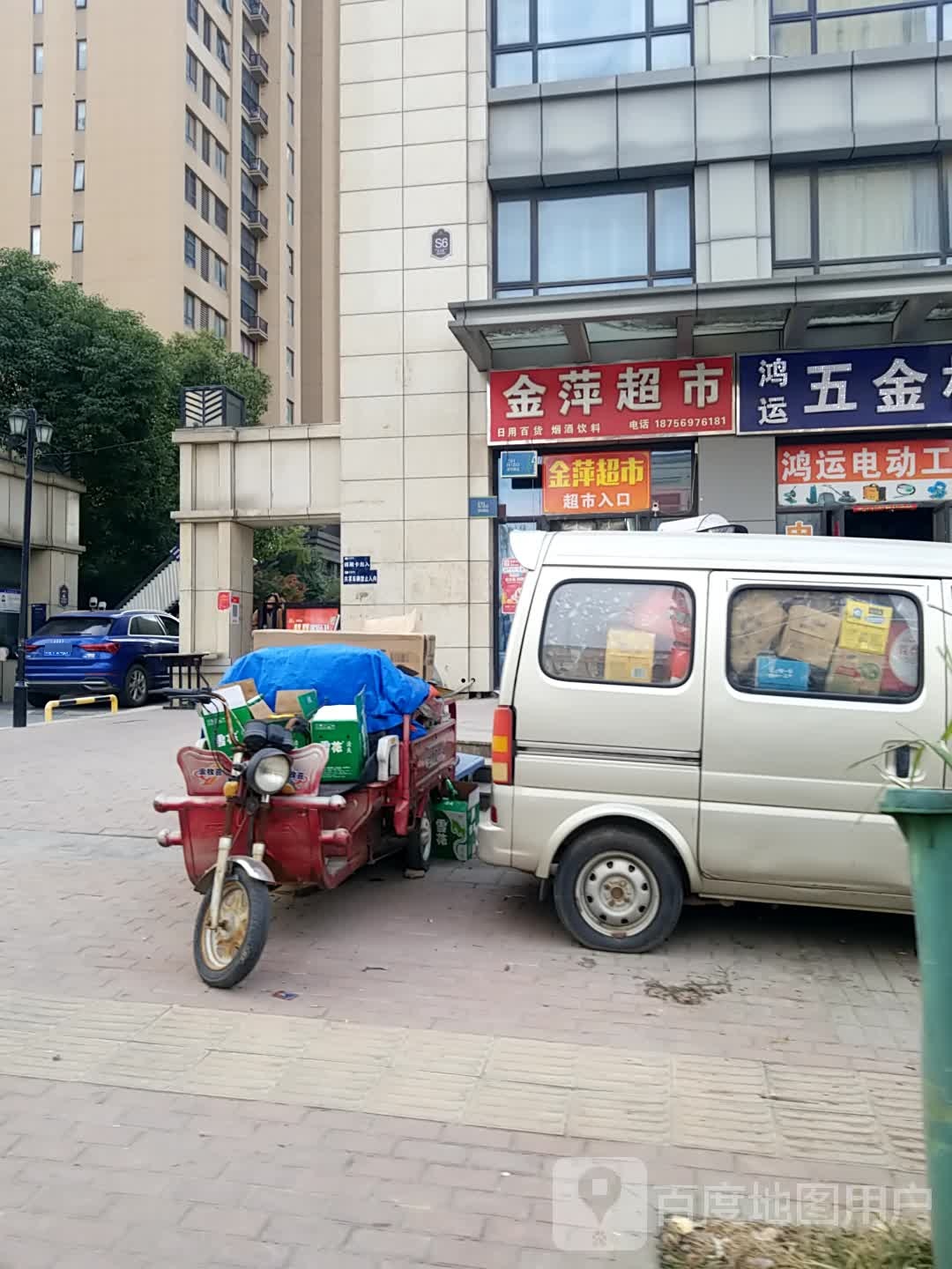 金平超市