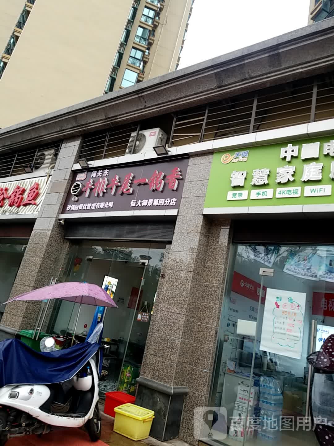 闯关东牛排牛尾一锅香(恒大御景第四分店)