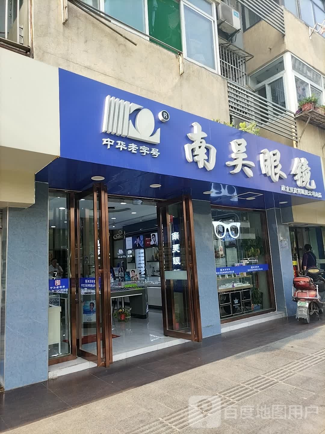 南吴眼睛(北一环路店)