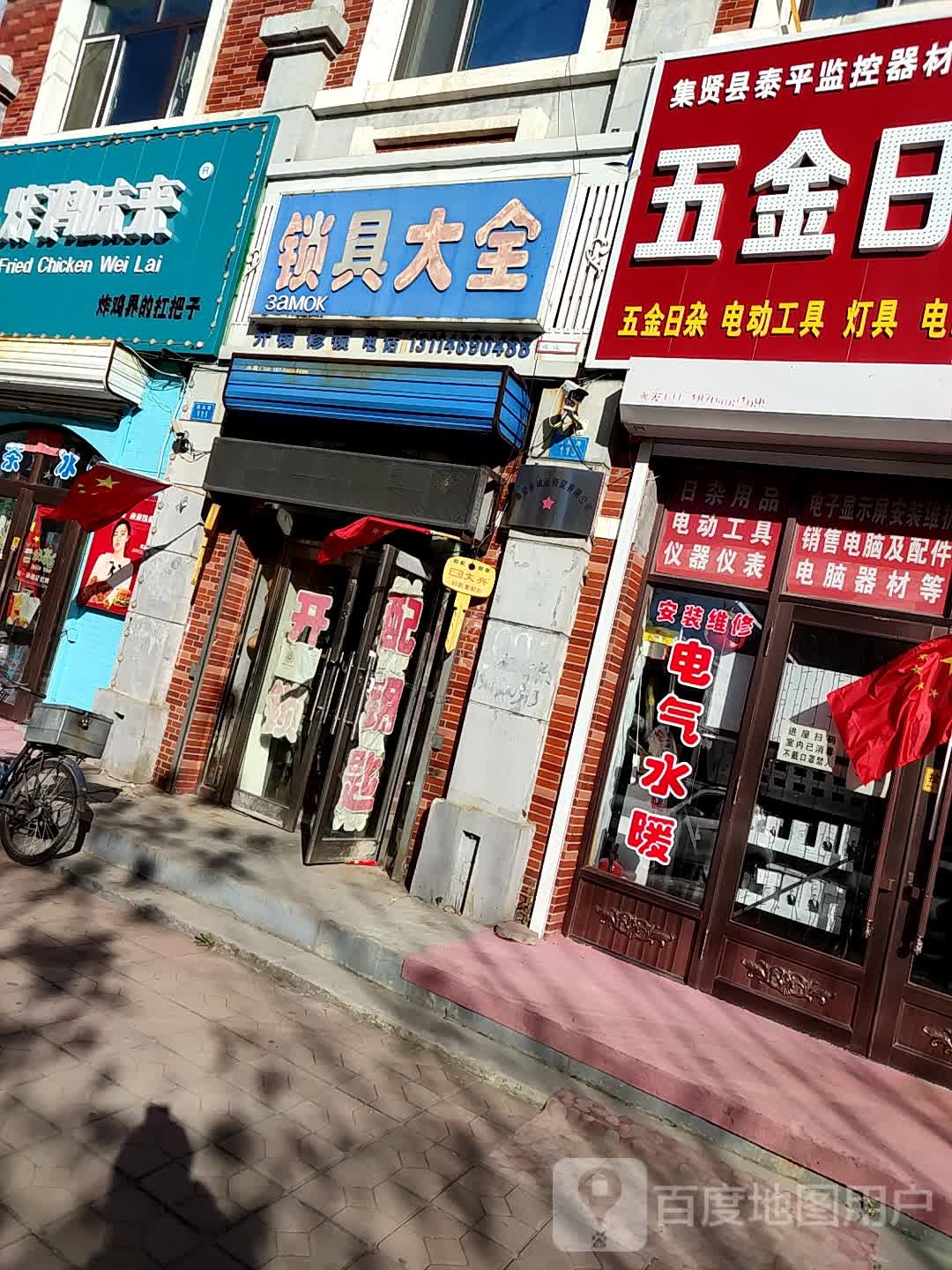 锁具大全(花园现代城店)