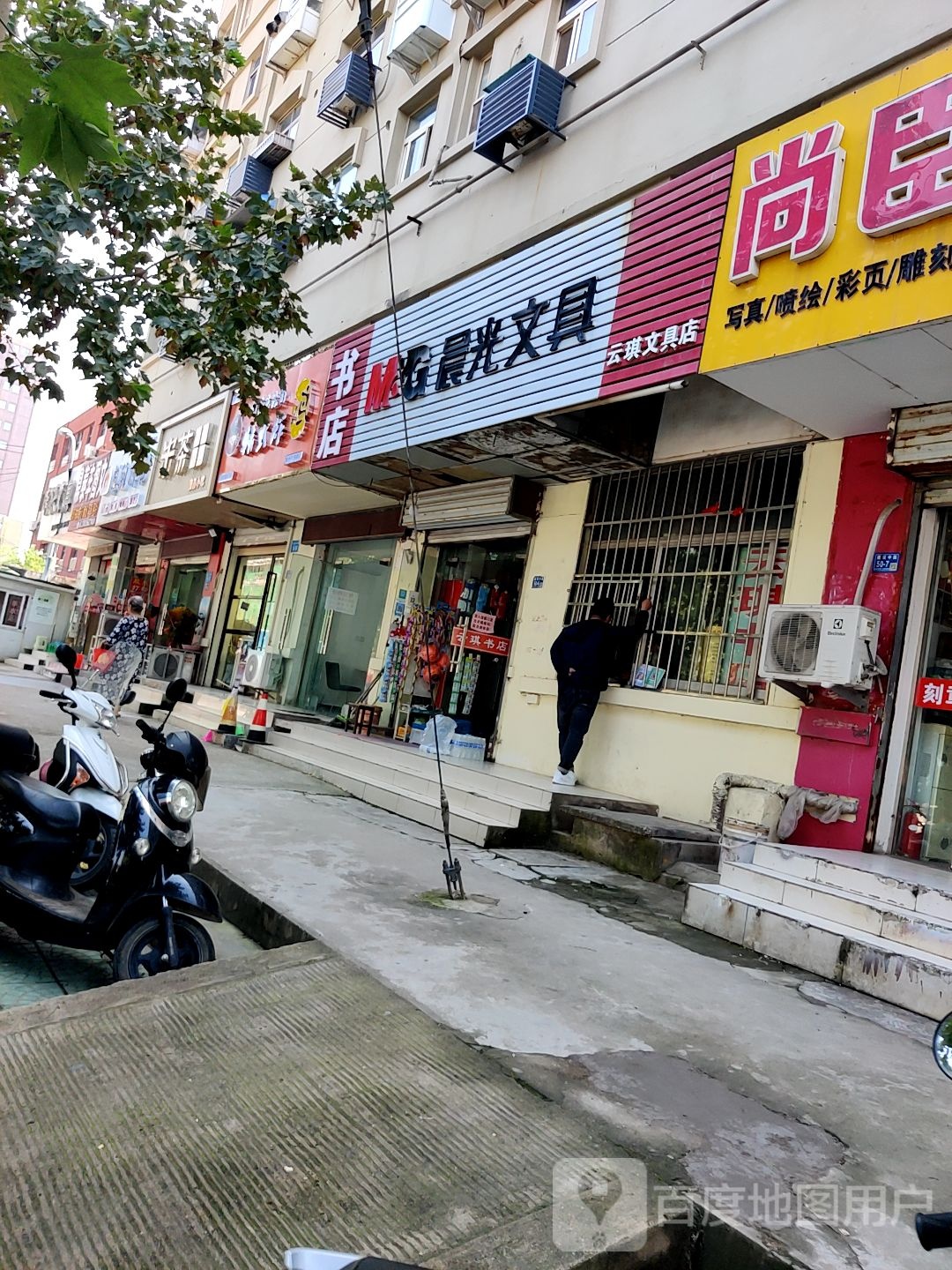 书店