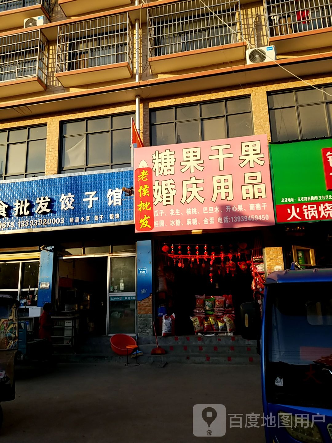 喜多多糖果店