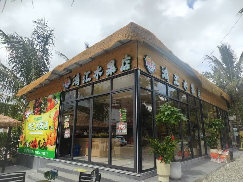 鸿汇水果店