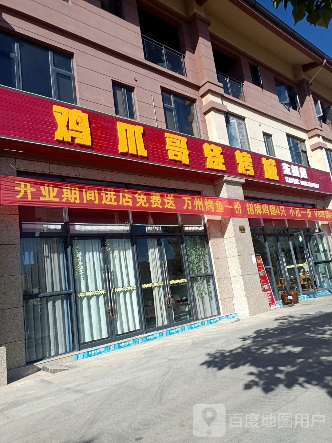 鸡爪彪哥烧烤城(东城店)