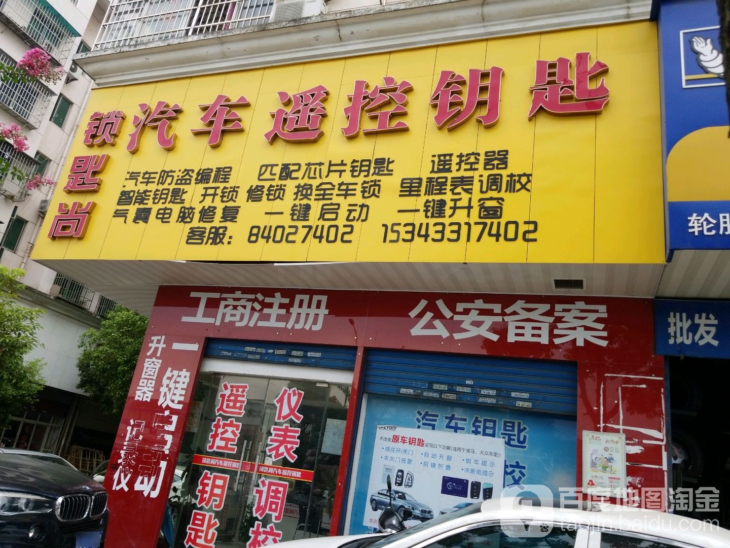 锁匙尚汽车遥控钥匙