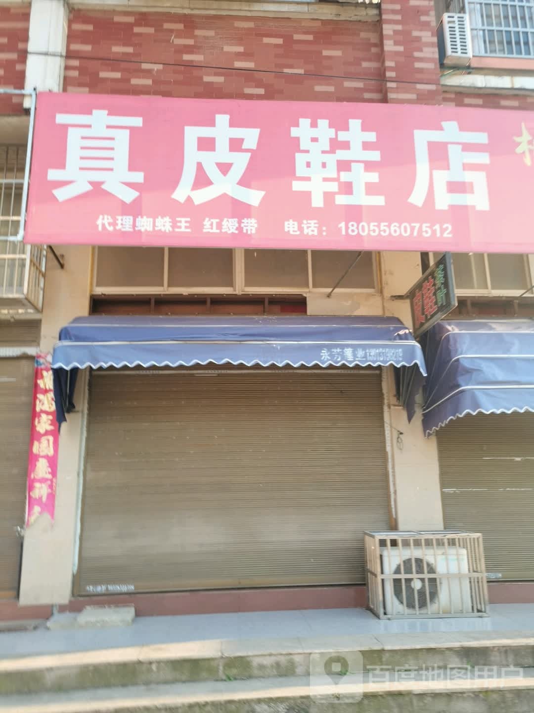 真皮鞋店