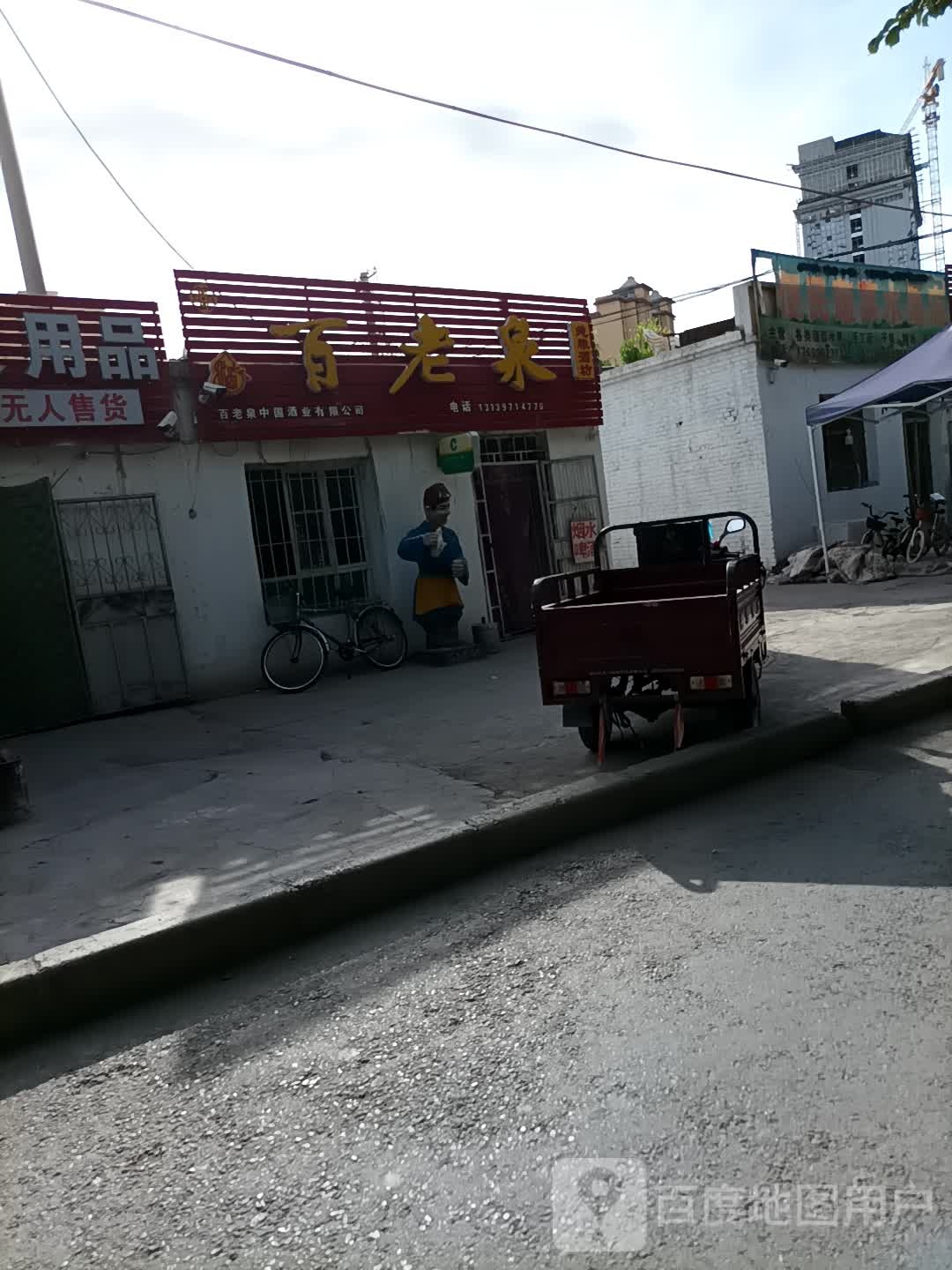 百老泉纯粮酒坊(红星东路店)