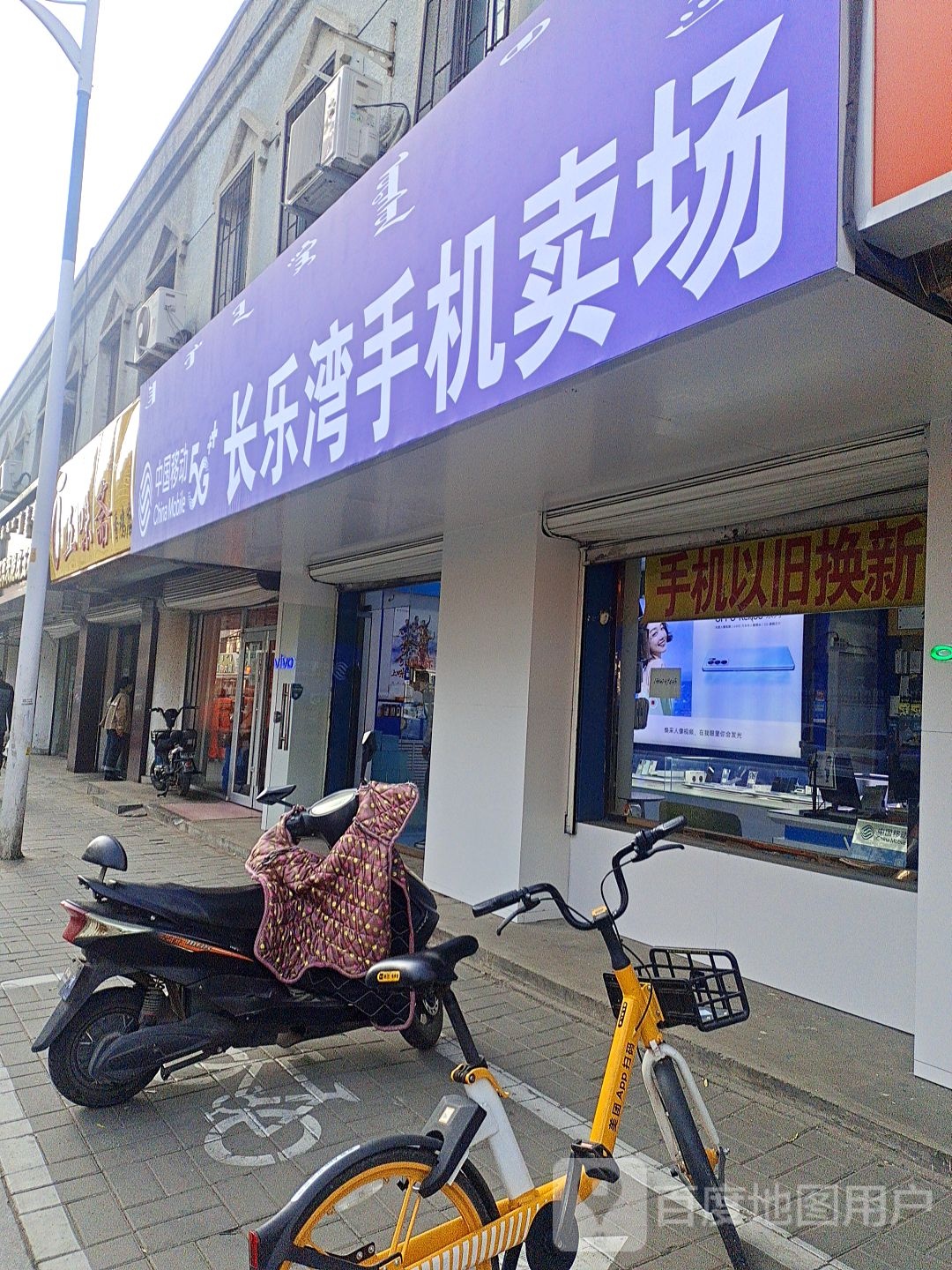 长乐湾手机卖场