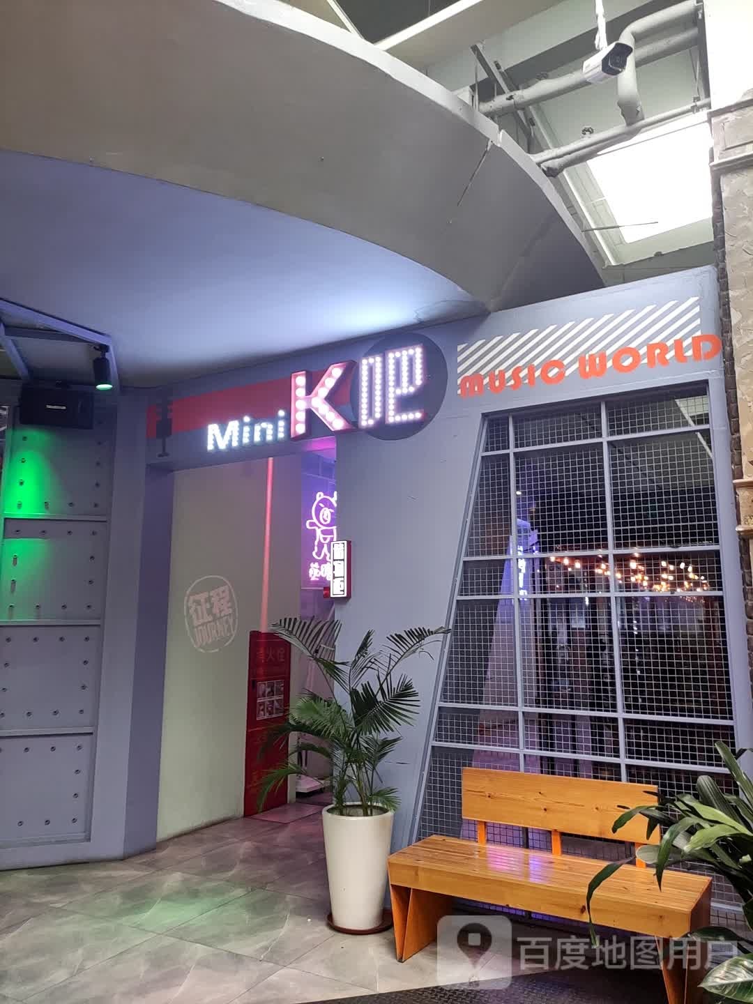 Mini K吧(新天地购物公园店)