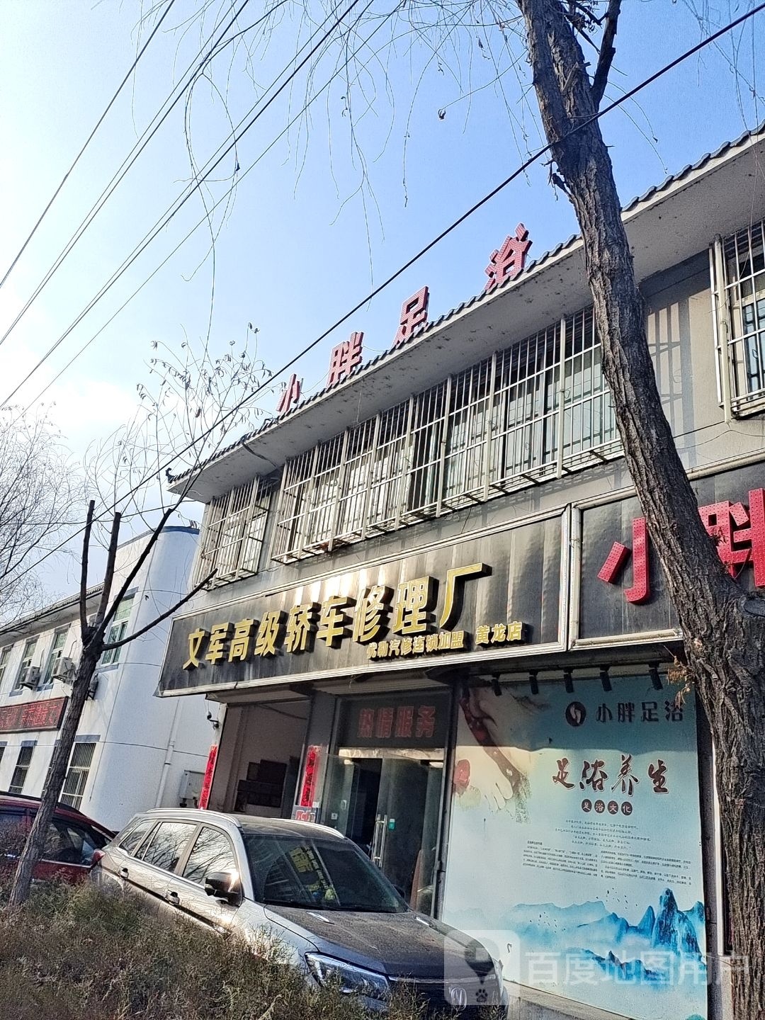 二胖足浴按摩店(河滨大道店)