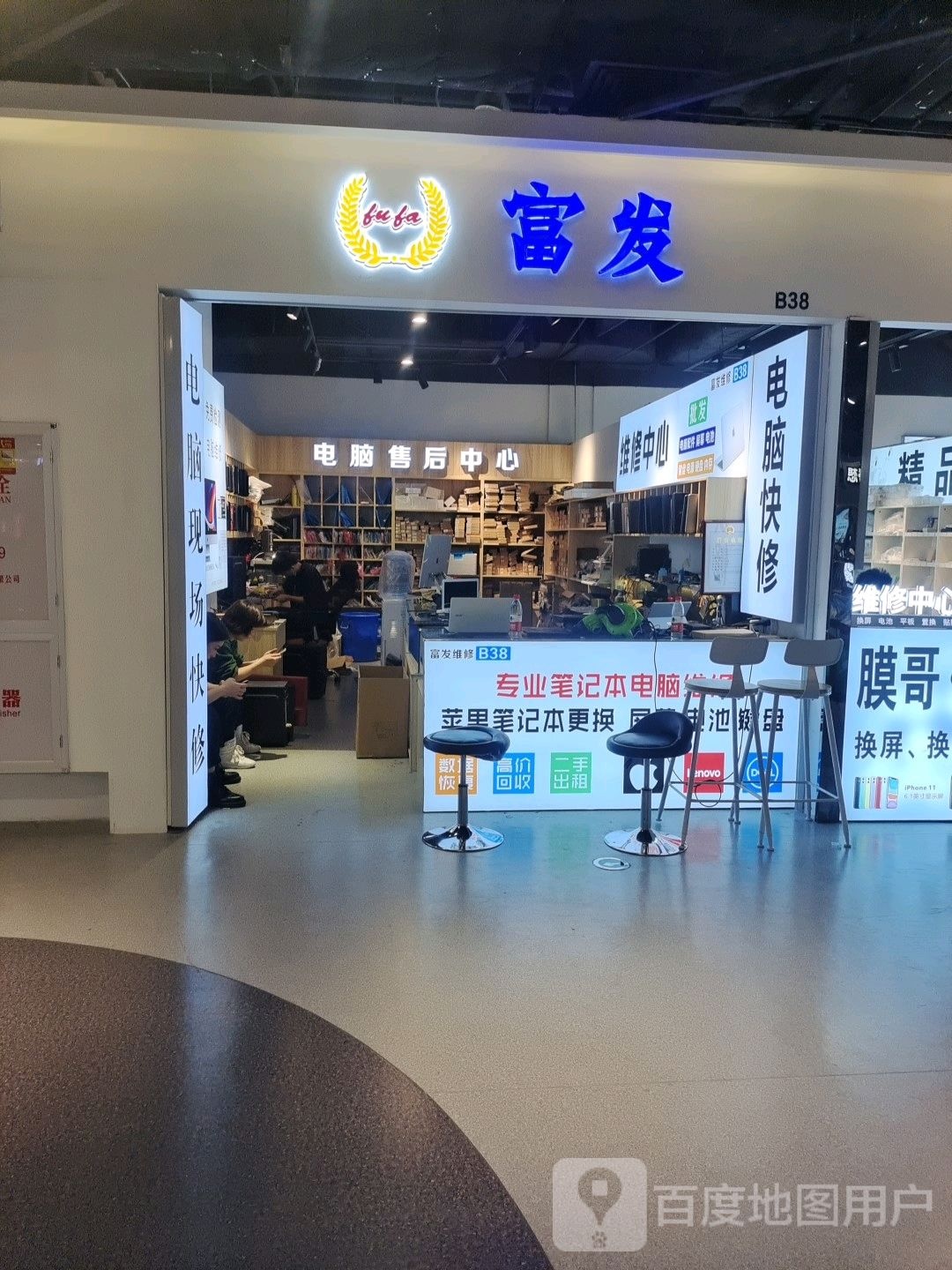 富发