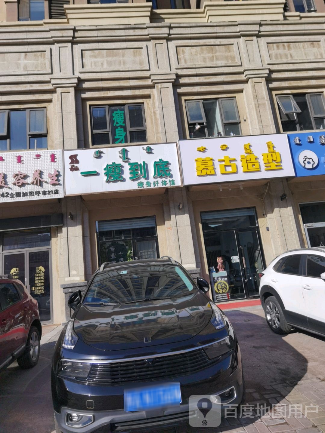 一瘦到瘦身纤体馆(丰州南路店)