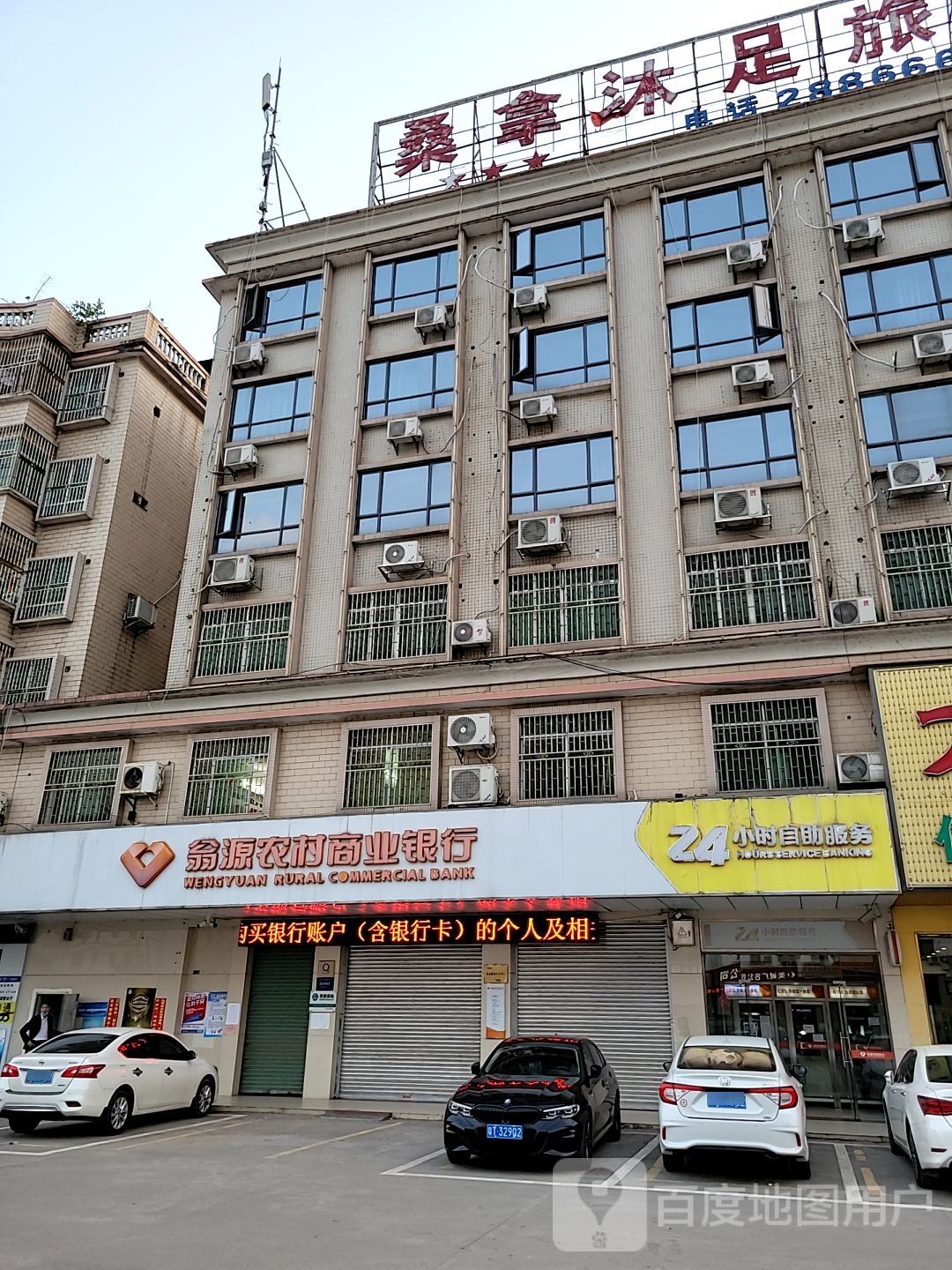 桑拿沐足旅业