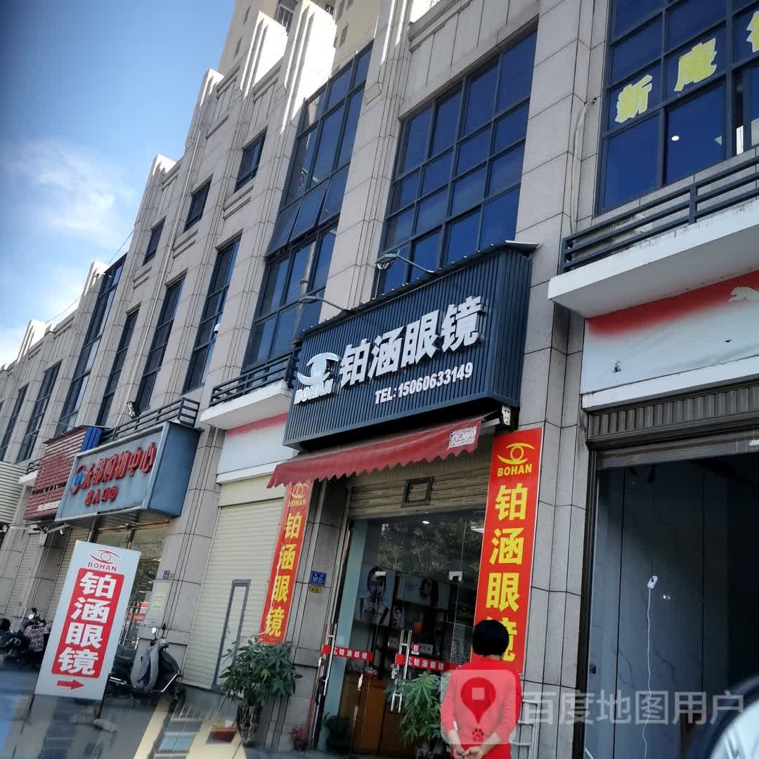 铂涵眼睛