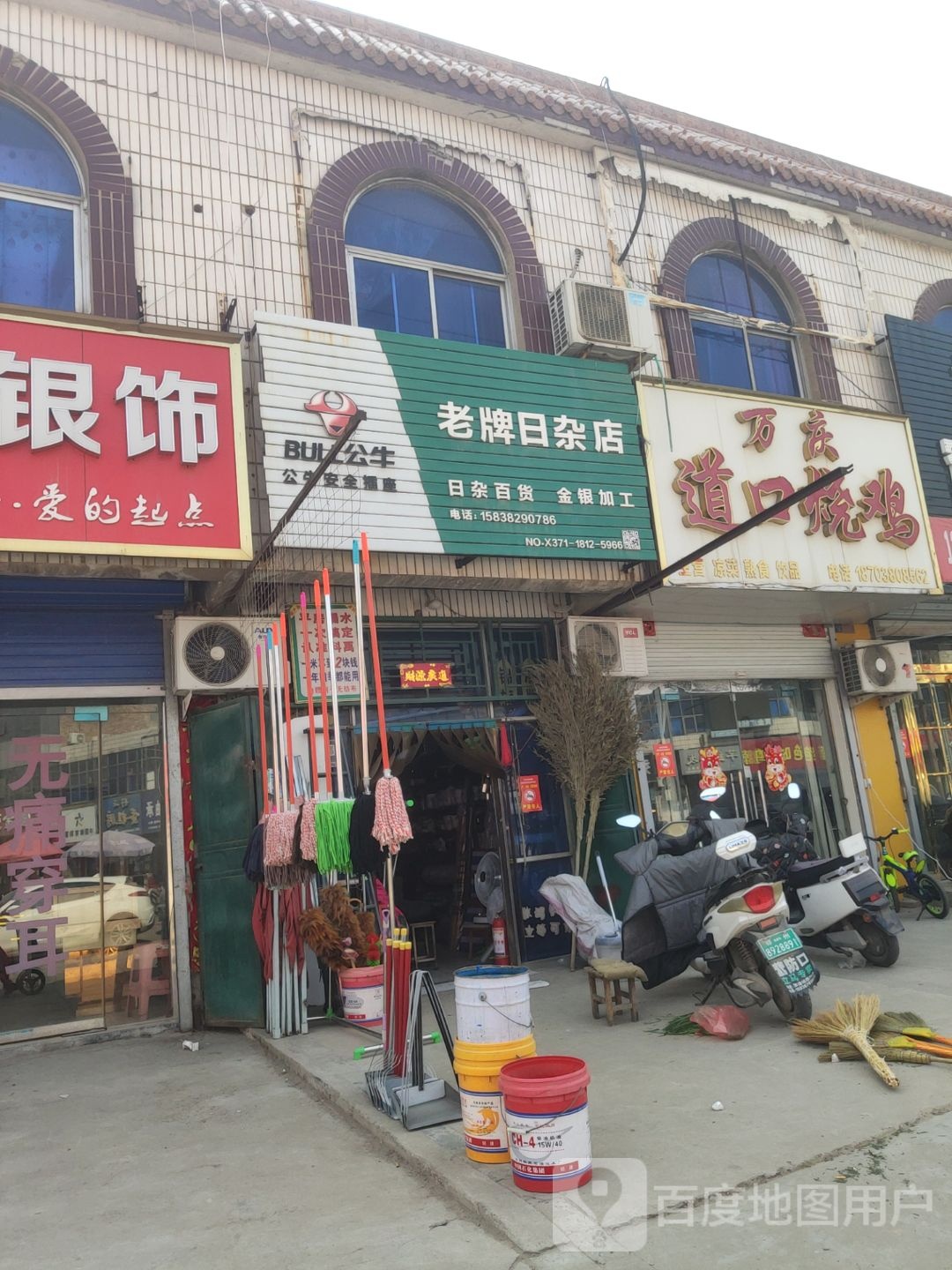 巩义市回郭镇银弧银饰(人民路店)