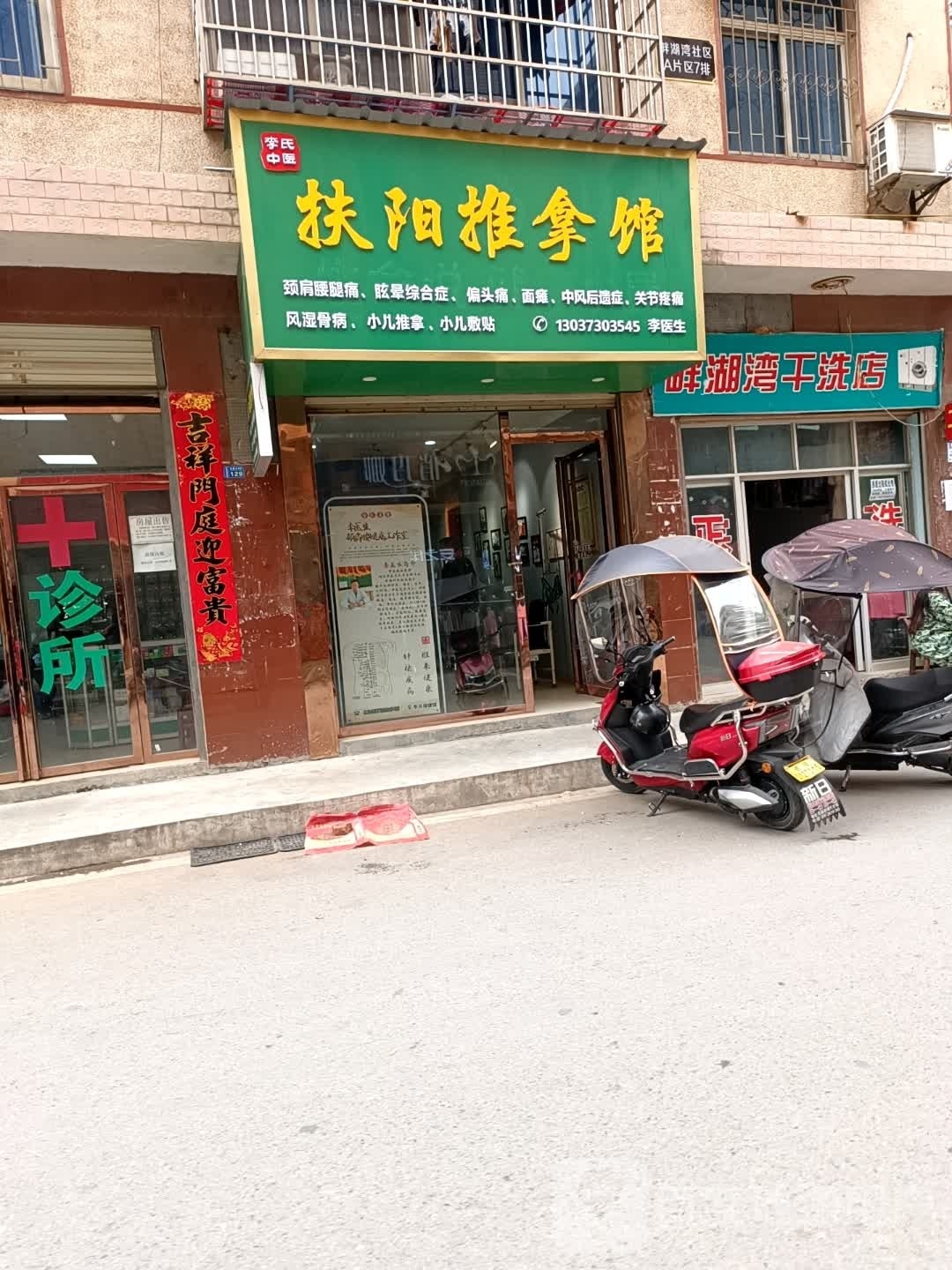 扶阳推拿馆