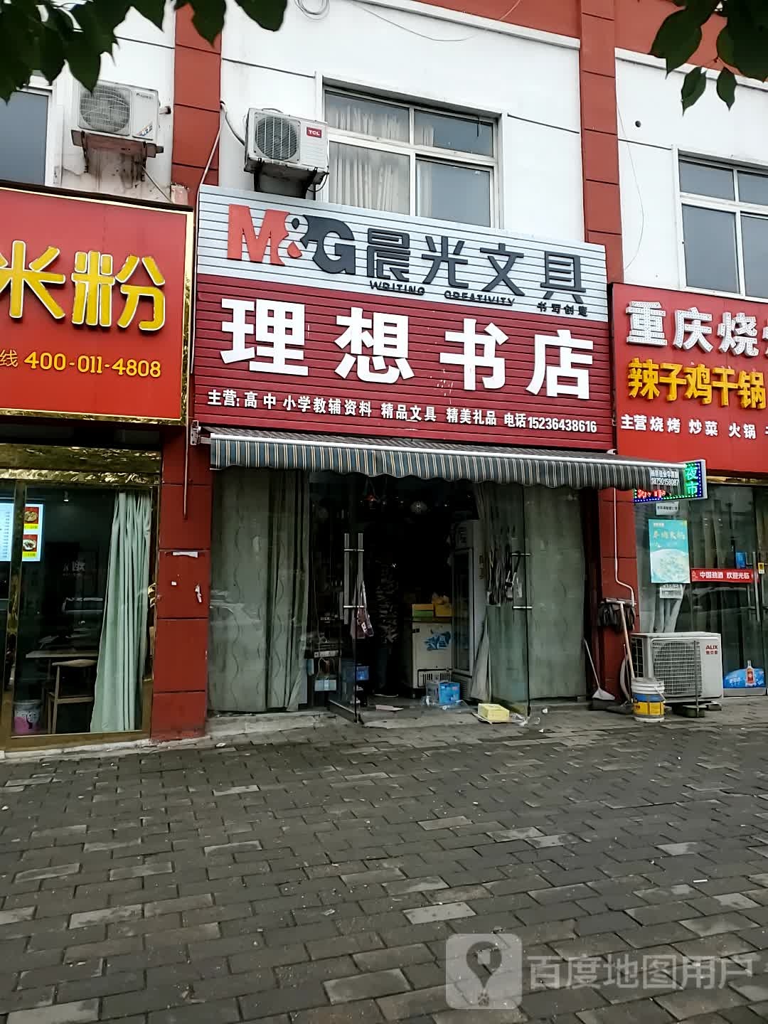 新县新集镇理想书店(潢河北路店)