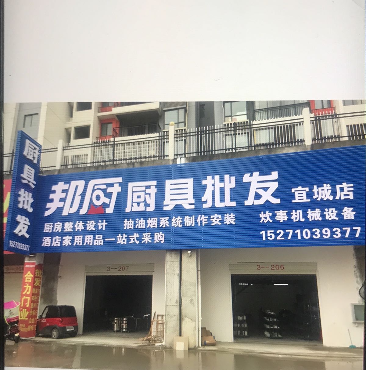 邦厨厨具批发