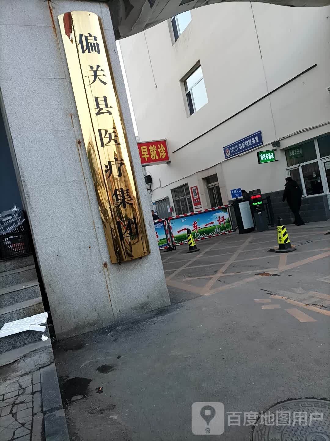 偏关县医疗集团