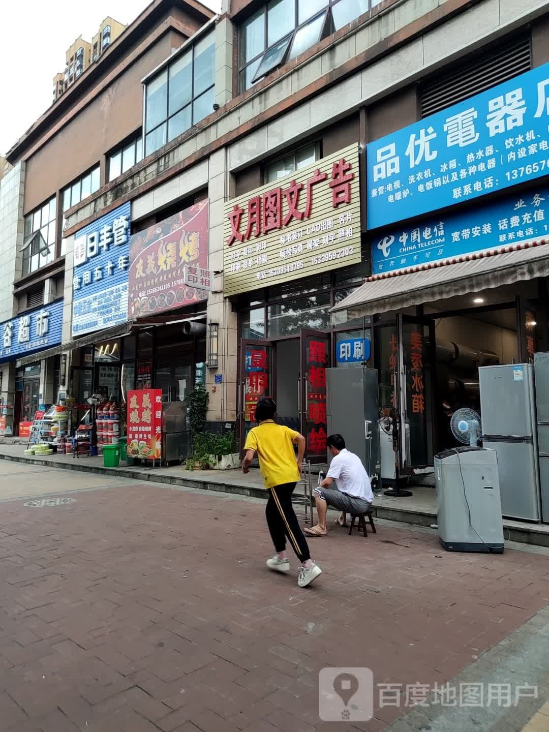 友义烧烤
