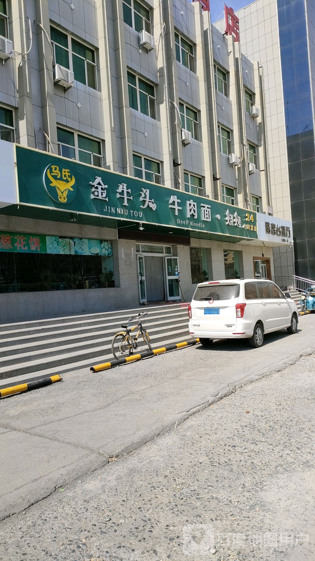 马氏金牛头牛肉面烤烧