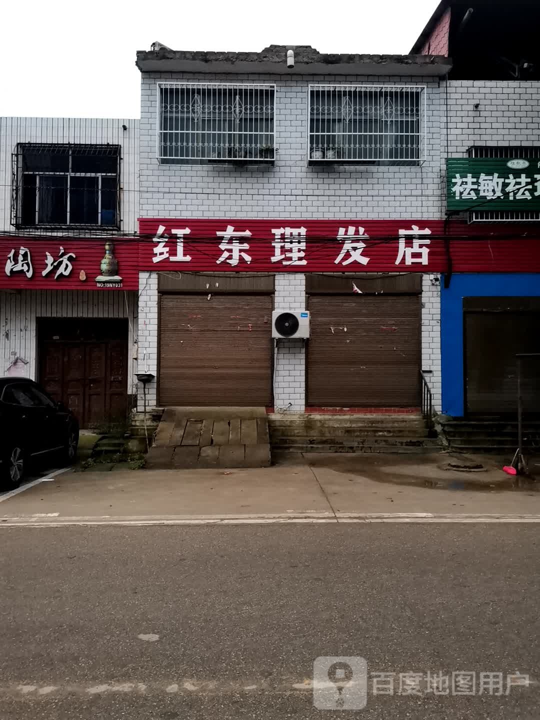 宛城区红泥湾镇红东理发店