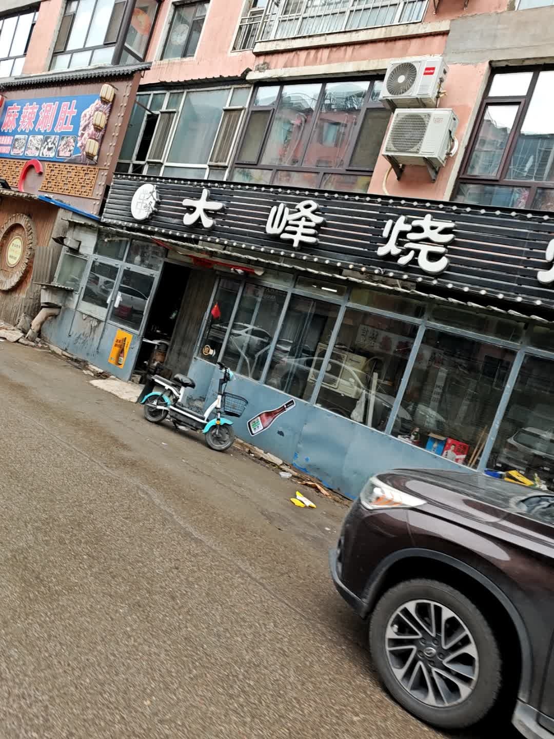 大峰烧烤