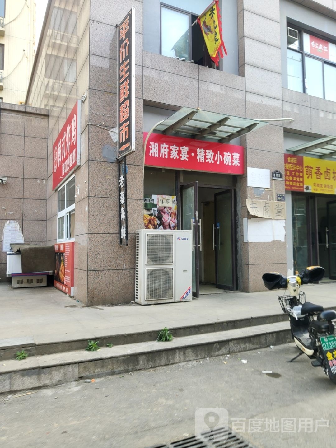 湘府家宴·精致小碗菜