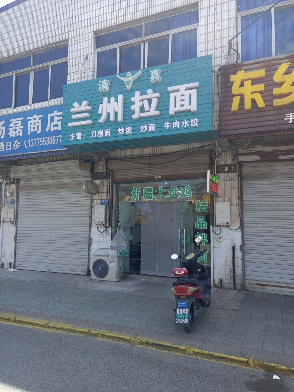 清真兰州拉面(西麓店)