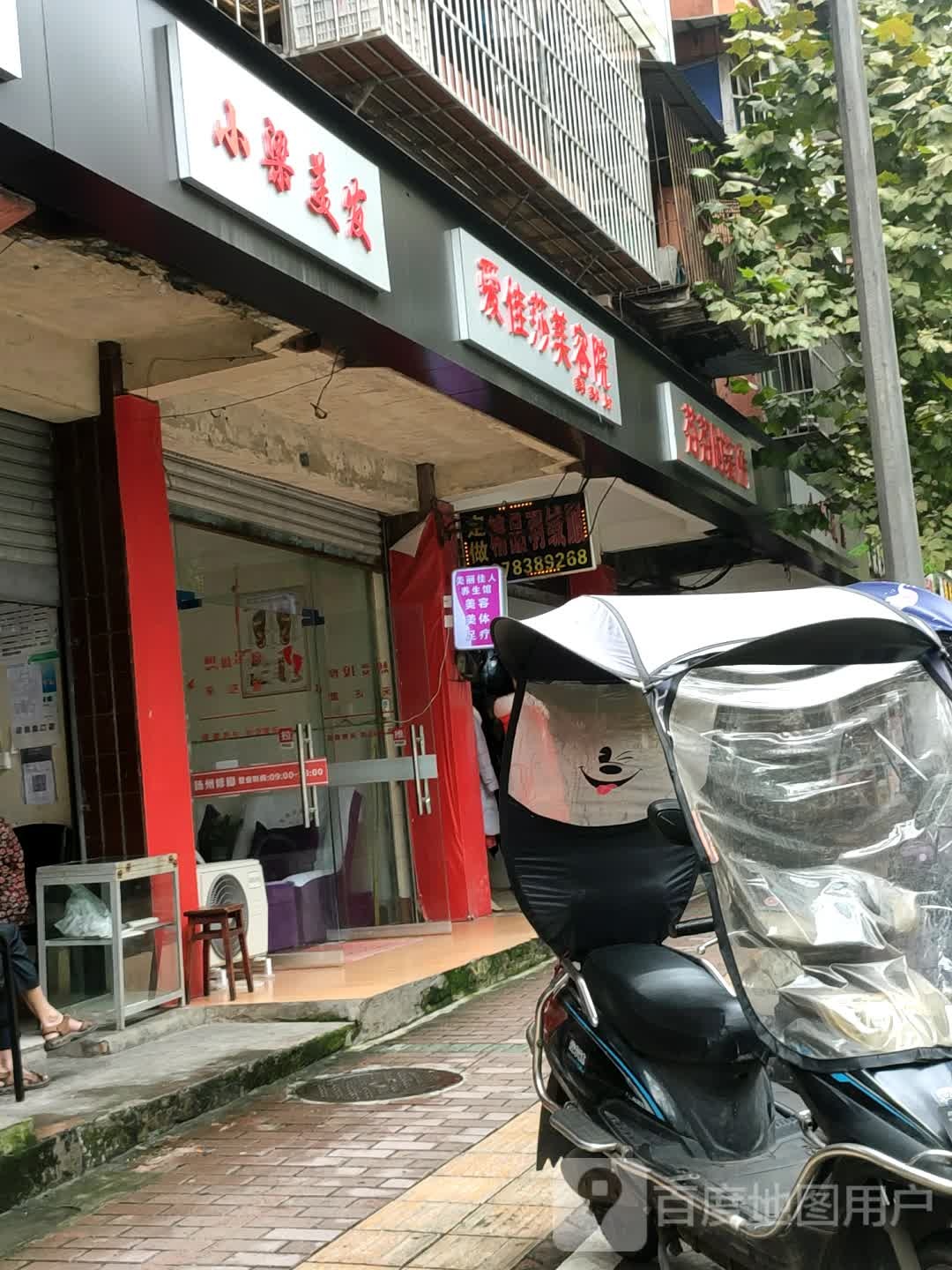 爱佳莎美容院